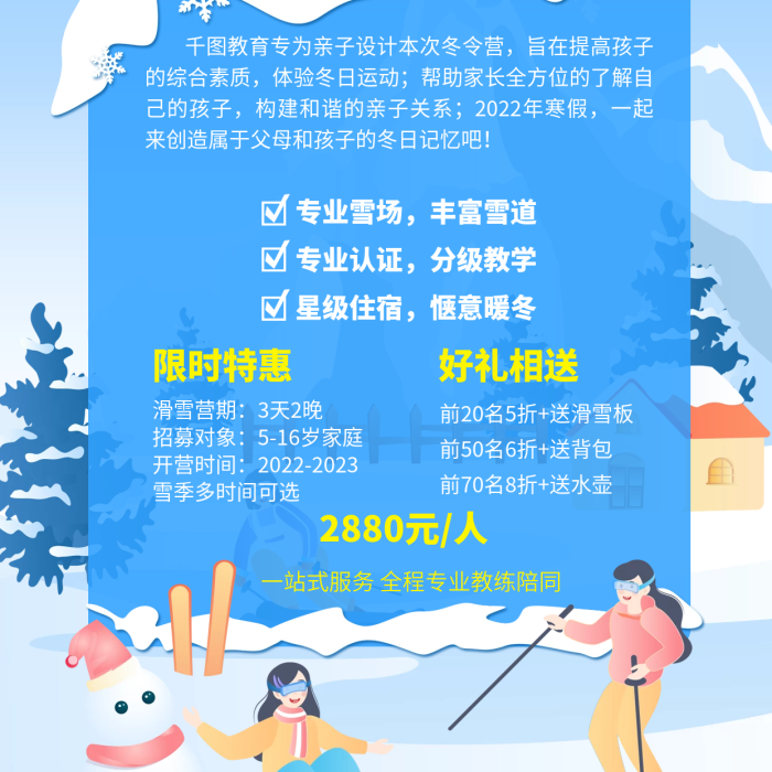 滑雪冬令營(yíng)專業(yè)雪場(chǎng)豐富雪道雪季戶外活動(dòng)海報(bào)