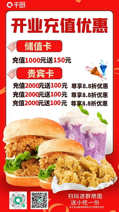 简约餐饮储值卡充值元送元优惠全屏海报