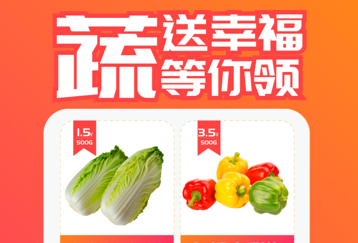 超市蔬菜新鮮大白菜有機(jī)大甜椒海報(bào)