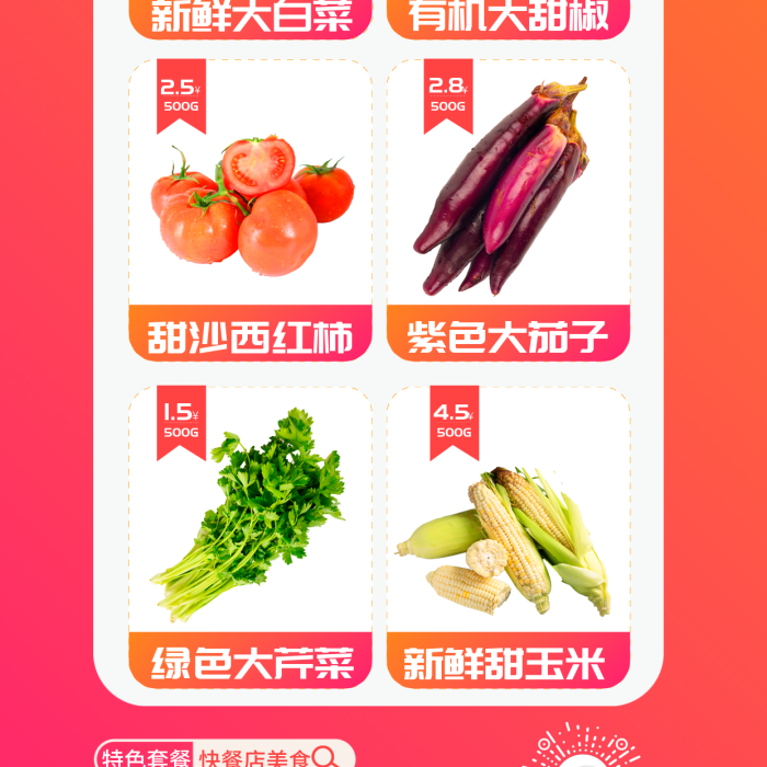 超市蔬菜新鮮大白菜有機(jī)大甜椒海報(bào)