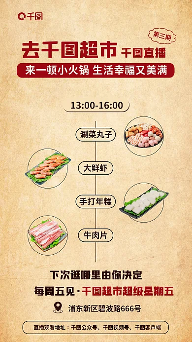 简约超市涮菜丸子大鲜虾促销海报