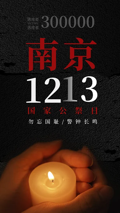 简约风南京12宣传海报
