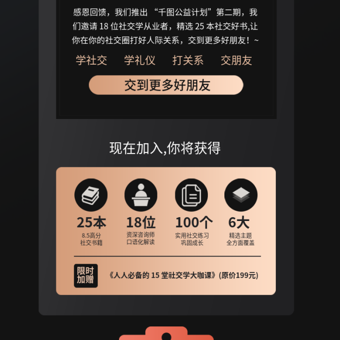 公益讀書(shū)社交禮儀學(xué)點(diǎn)社交禮儀信息長(zhǎng)圖