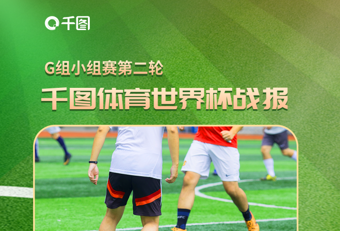 簡約風(fēng)創(chuàng)世界杯巴西相關(guān)物料單場戰(zhàn)報海報