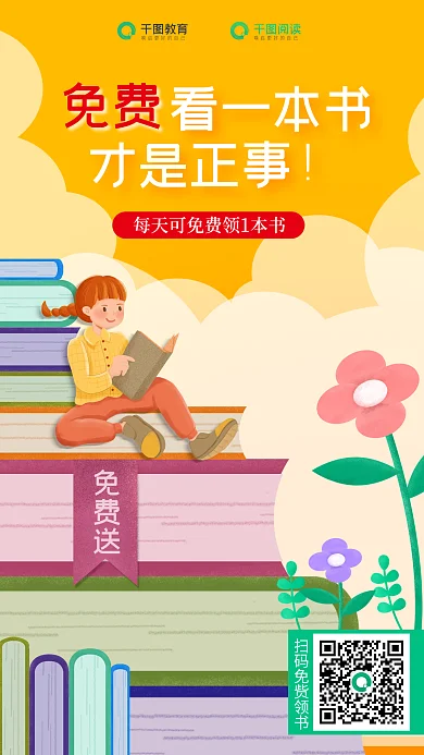 创意插画教育阅读活动读书阅读看书宣传海报