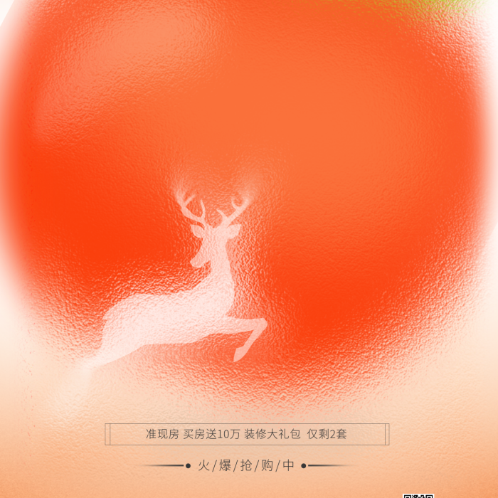 彌散風(fēng)火爆搶購中8888節(jié)日借勢(shì)海報(bào)蘋果鹿?jié)u變