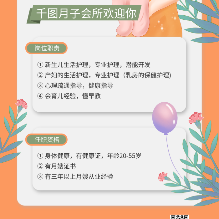 月嫂培訓招聘服務保姆金牌高薪月子宣傳海報