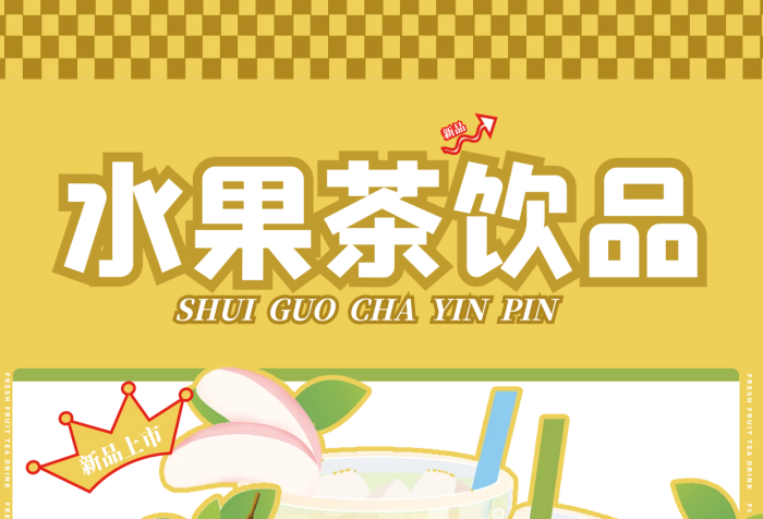 黃色水果茶主要原料金桔百香果飲品海報