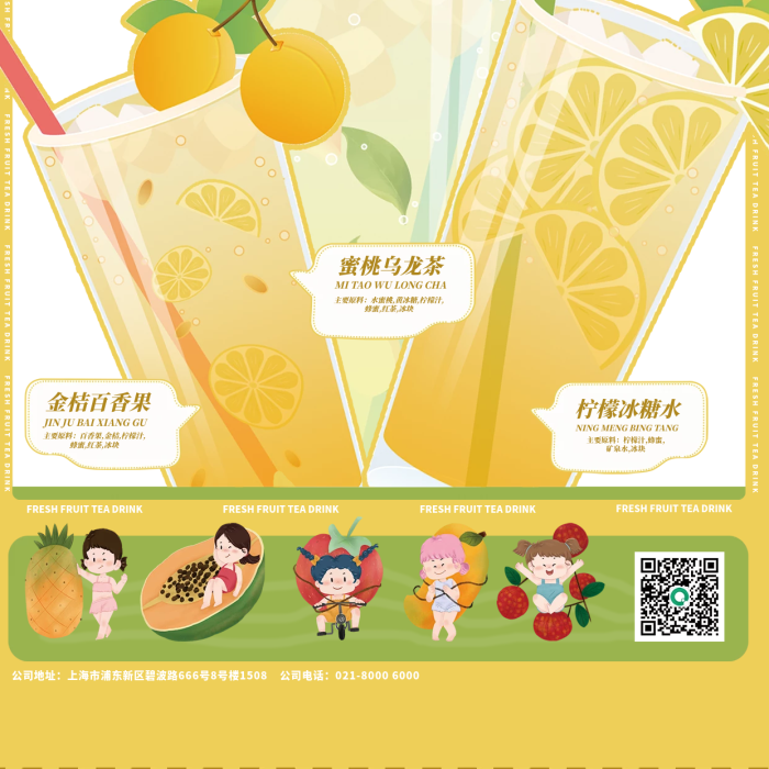 黃色水果茶主要原料金桔百香果飲品海報