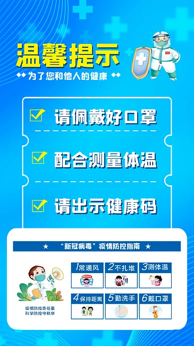 新冠肺炎新冠病毒常通风防控指南展板防疫海报