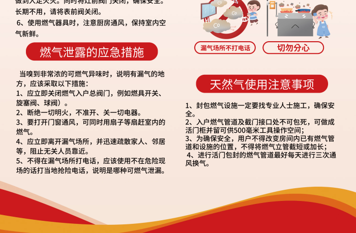 天然氣安全注意勤通風(fēng)切勿分心海報簡約科普展板紅