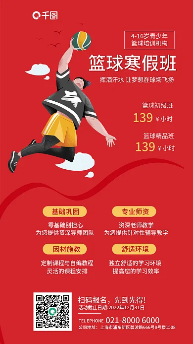 简约风扫码报名先到先得招生培训宣传海报