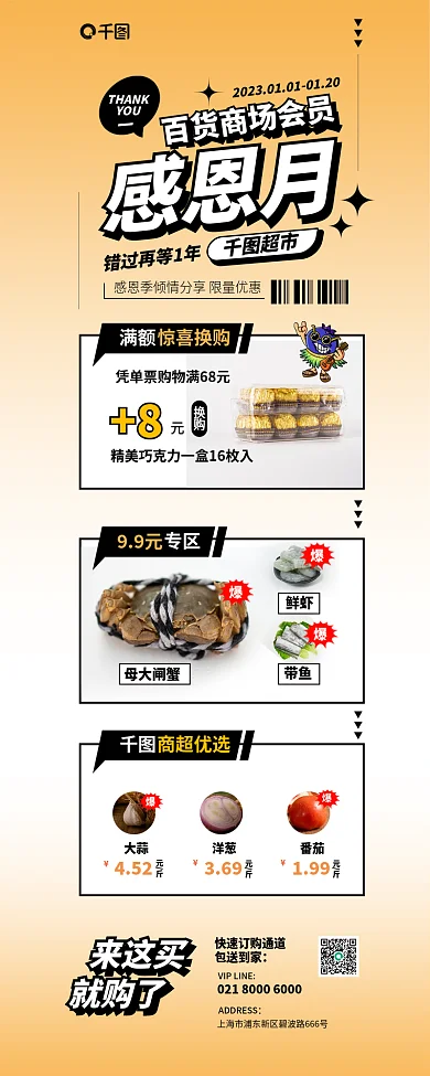 百货商场会员来这买包送到家信息长图