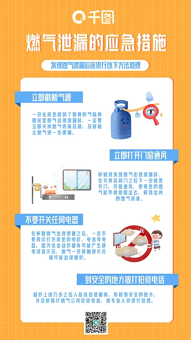 燃气安全开窗通风电话等电器泄漏安全措施