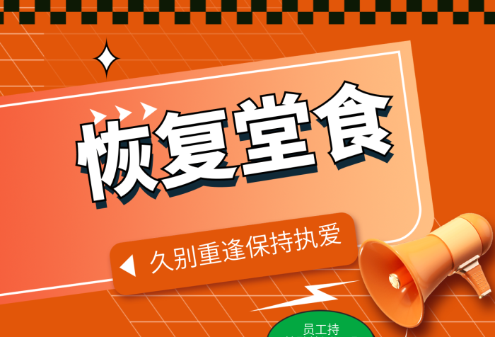 百货商场恢复恢复堂食佩戴口罩