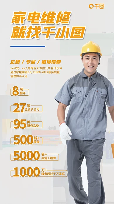 简约家政家电维修就找服务促销活动海报