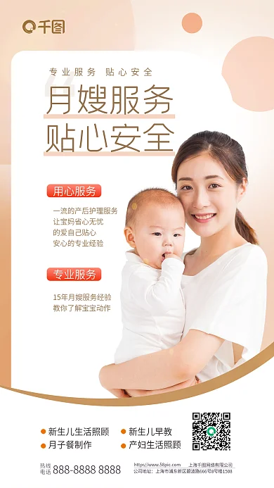 月嫂客户公司地址热线促销海报