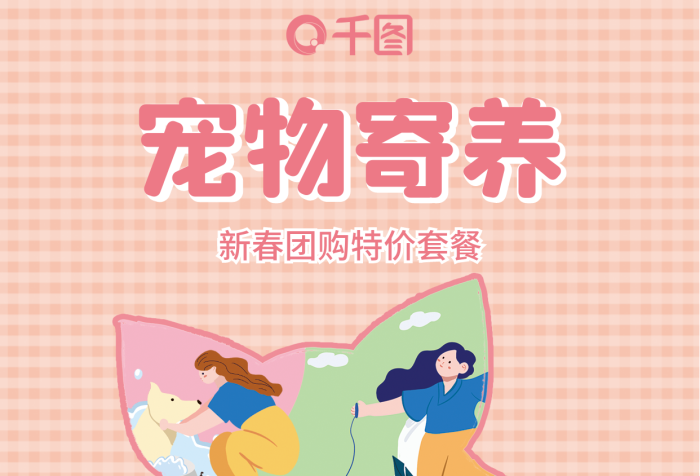 新春寵物專業(yè)醫(yī)生貼心呵護海報