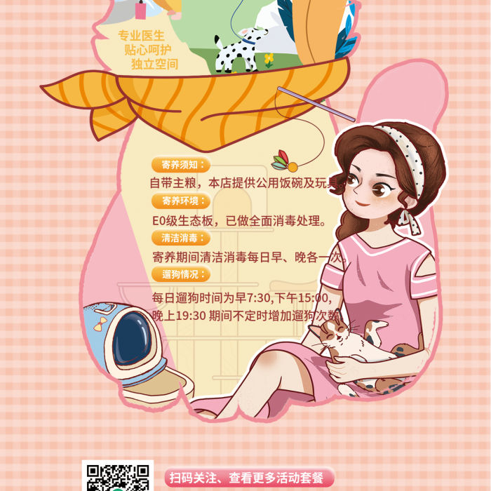 新春寵物專業(yè)醫(yī)生貼心呵護海報