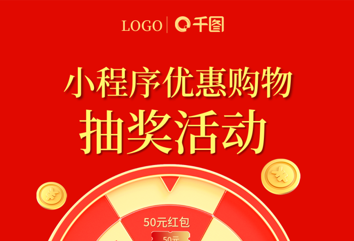 簡約幸運(yùn)50元紅包謝謝參與活動(dòng)宣傳3d海報(bào)