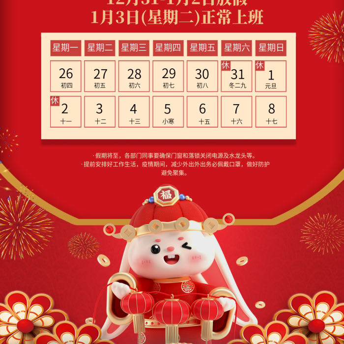 紅色喜慶假期將至新年元旦放假通知海報(bào)