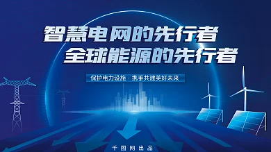 科技感网出品宣传展板