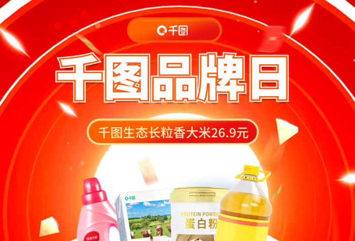 超市品牌品牌日碼上打折活動(dòng)促銷信息長(zhǎng)圖