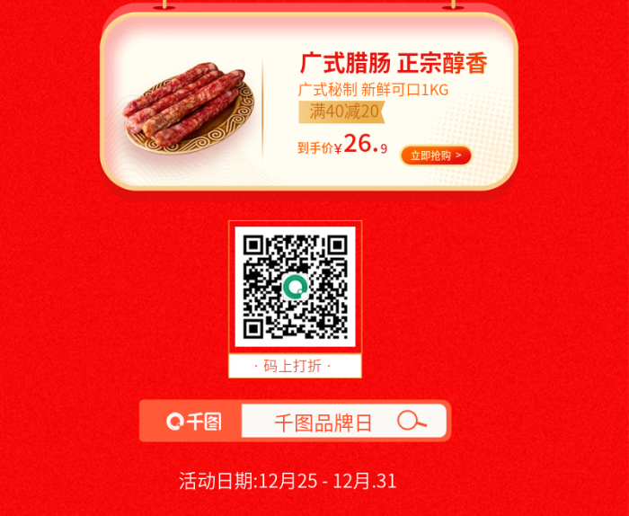 超市品牌品牌日碼上打折活動(dòng)促銷信息長(zhǎng)圖