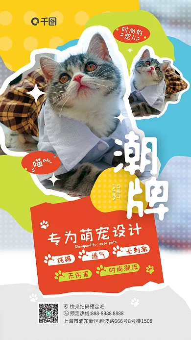 萌宠衣物专为萌宠纯棉宣传海报