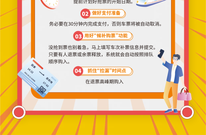 春運(yùn)小紅書01訂單號(hào)搶票攻略