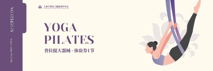 浪漫紫色YOGA體驗券1節(jié)高端名片母嬰美容蓮花