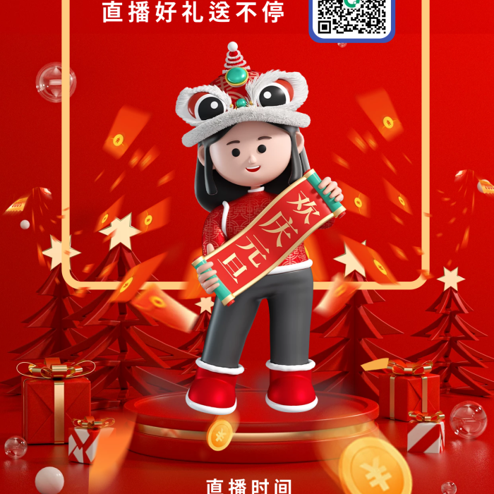 迎元旦直播時間3d節(jié)日海報