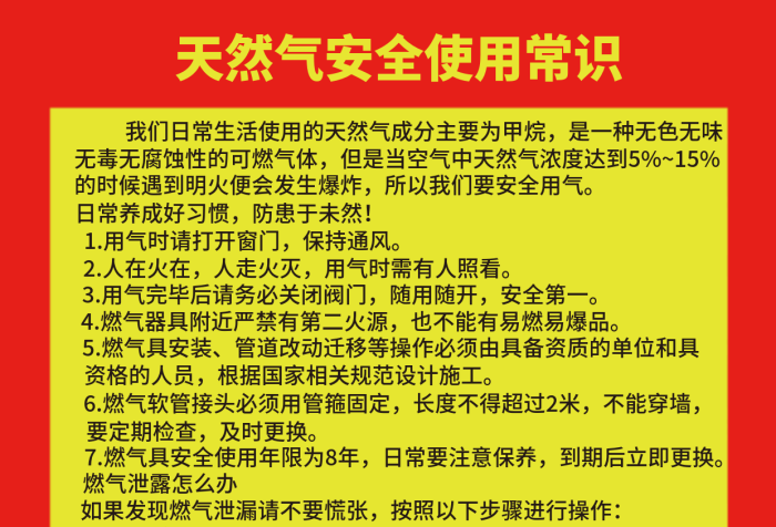 天然氣安全不要在客廳臥室規(guī)范手冊(cè)