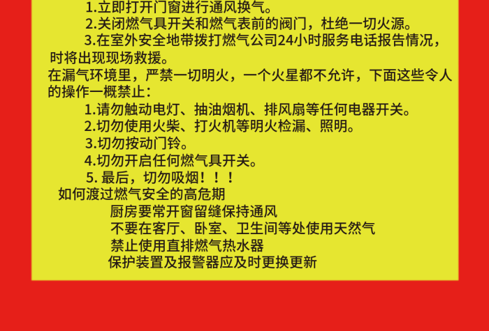 天然氣安全不要在客廳臥室規(guī)范手冊(cè)