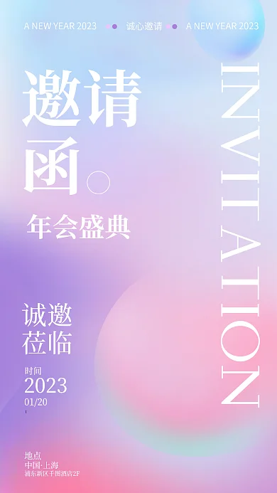 简约创意邀请年会盛典年会电子邀请函