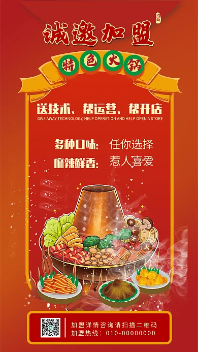 火锅麻辣烫招商送技术加盟