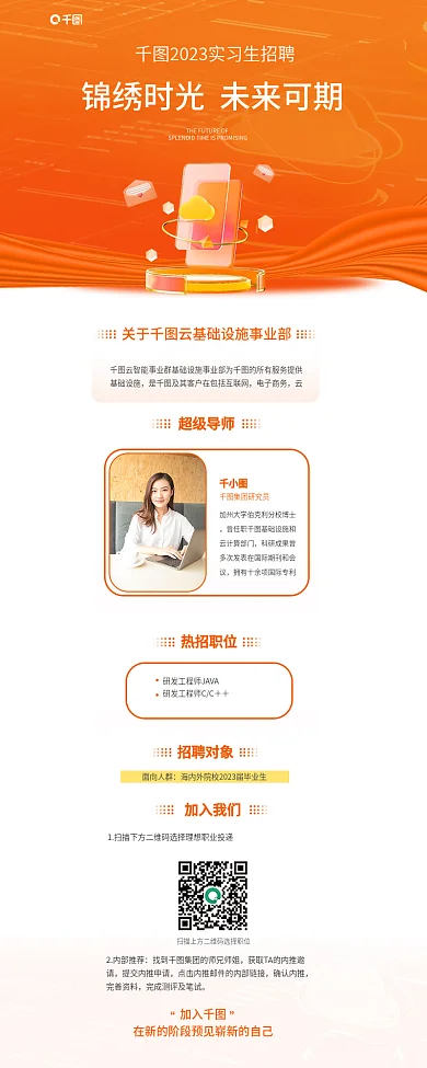 云基础设施电子商务集团研究员招聘宣传信息长图