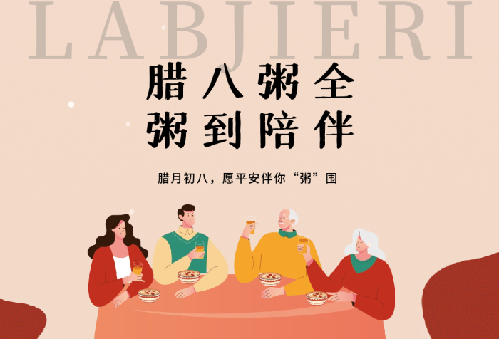 喜慶插021地址臘八節(jié)借勢海報