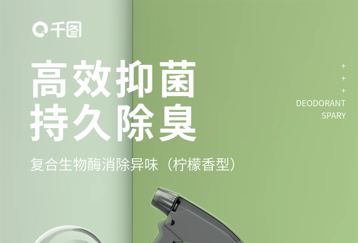 寵物除臭SPRAYSPARY生活用品電商詳情頁海報