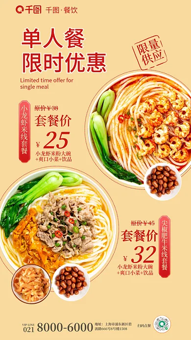 简约风地址扫码点餐限时回归优惠单人套餐海报