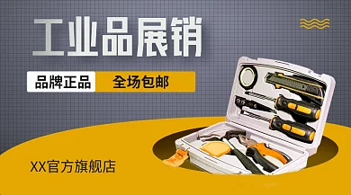 工业品商品全场包邮品牌正品