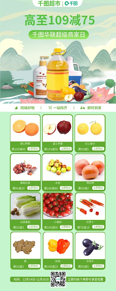 超市商品促销手机长图海报