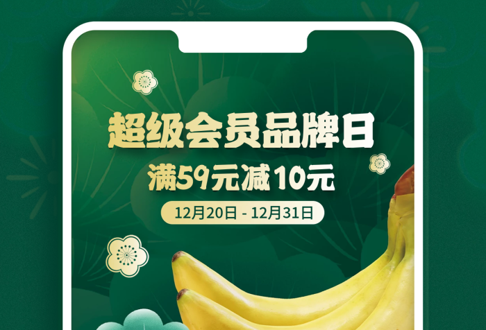超市超級百款低價會員專享生鮮促銷活動宣傳海報