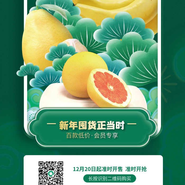 超市超級百款低價會員專享生鮮促銷活動宣傳海報