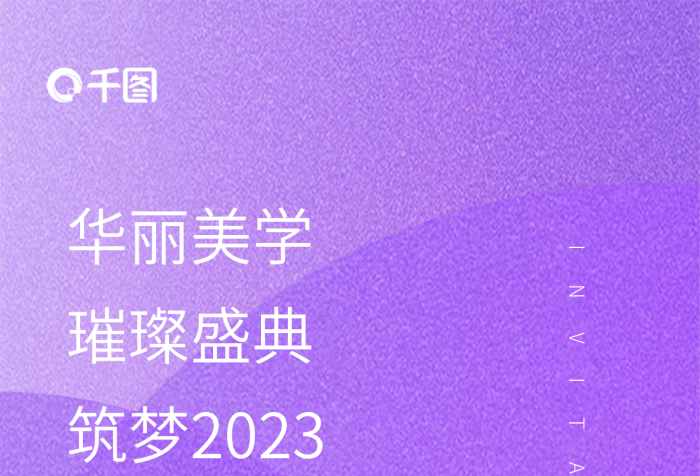 磨砂單華麗美學(xué)璀璨盛典邀請函
