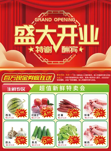 超市盛大点击活动广告轮播图促销宣传单特价商场广告