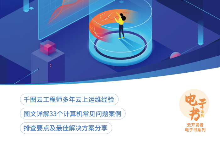 云計算運作者云開發(fā)者方案分享電子書封面