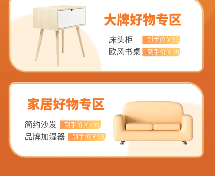 電商家居家居好物直播種草直播長(zhǎng)圖海報(bào)
