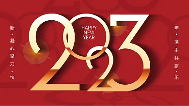 简约红色凝心聚力携手共赢年会背景展板