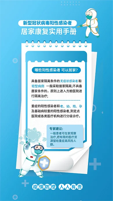 简约阳性专家建议轻型病例康复实用手册宣传海报